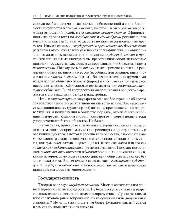 Дополнительное изображение книги «История государства и права России: курс лекций для высших учебных заведений»