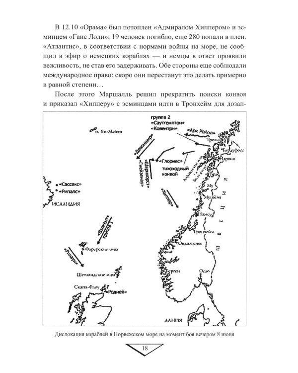 Дополнительное изображение книги «Черные пятна на репутации британского флота во Второй мировой войне»