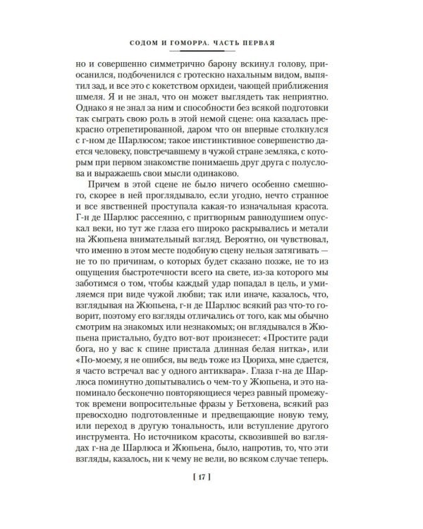 Содом и Гоморра