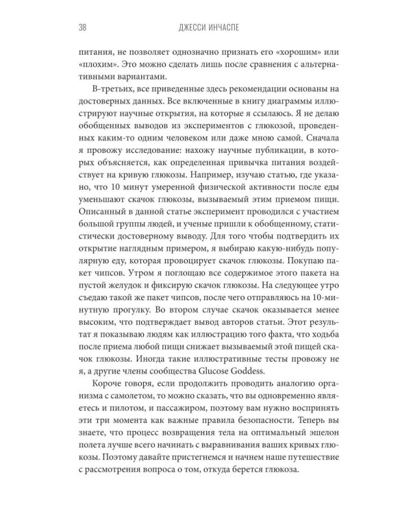 Дополнительное изображение книги «Богиня глюкозы: Нормализуйте уровень сахара в крови, чтобы изменить свою жизнь»