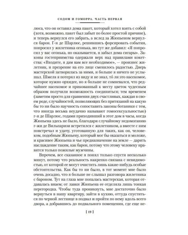 Содом и Гоморра