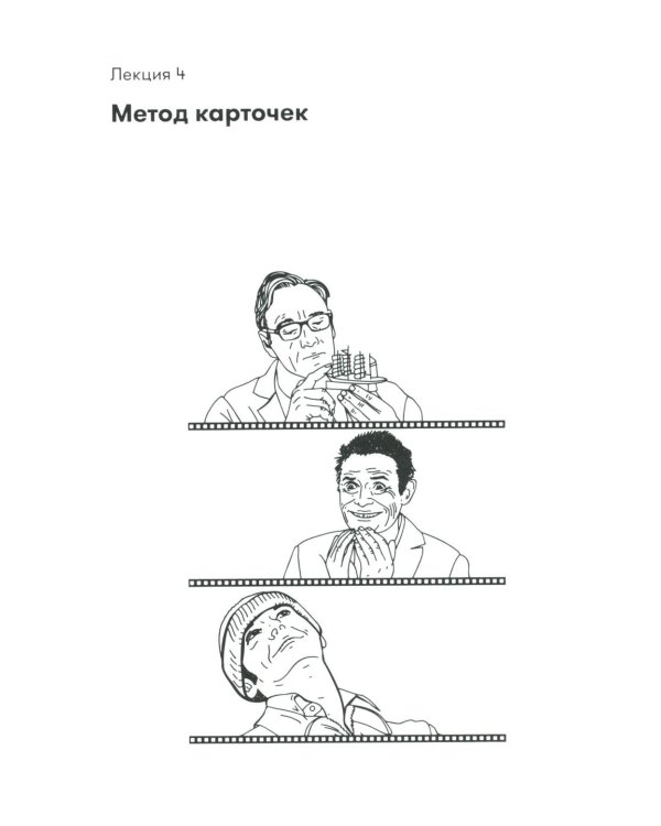 Противоречие. Перевертыш. Парадокс. Курс лекций по сценарному мастерству (обл.)