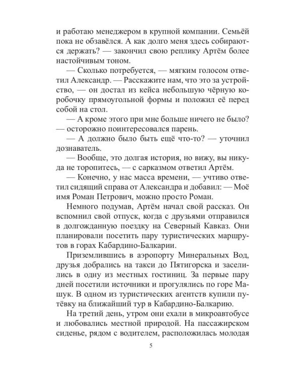 Человек из прошлого