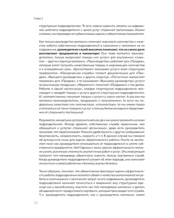 Следующий уровень: Стратегический менеджмент новой эпохи. 2-е изд., испр