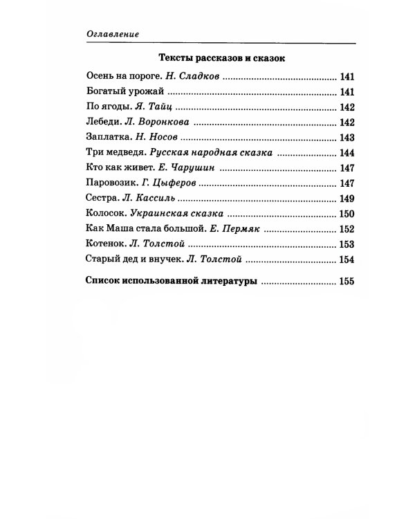 Говорим правильно в 5-6 лет. Конспекты занятий по развитию связной речи в старшей логогруппе
