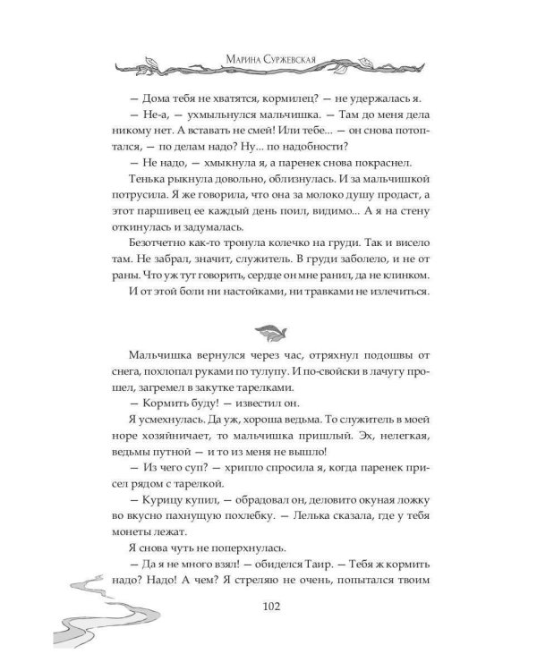 Дополнительное изображение книги «Тропами вереска»
