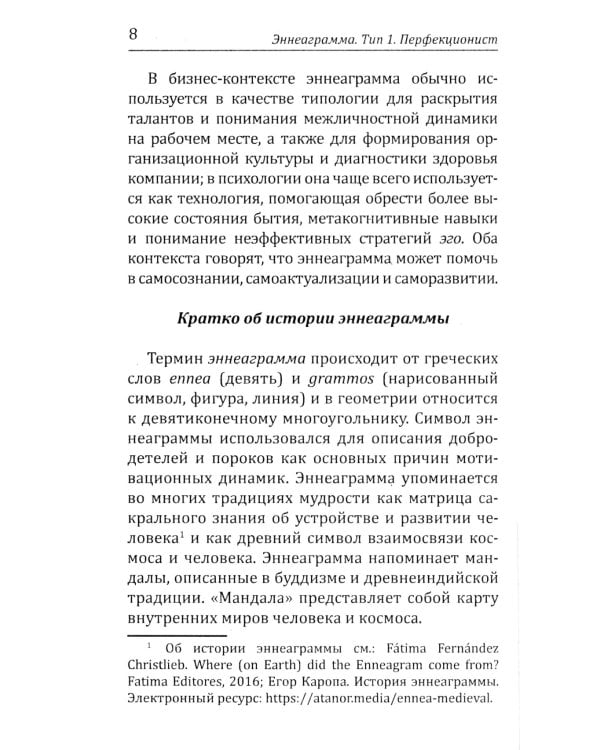 Эннеаграмма. Тип 1. Перфекционист