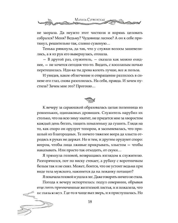 Дополнительное изображение книги «Тропами вереска»
