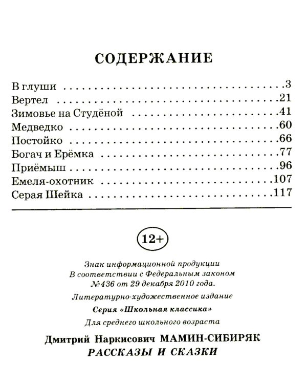 Рассказы и сказки