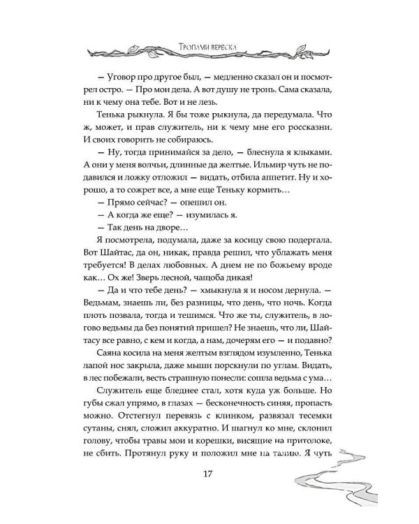 Дополнительное изображение книги «Тропами вереска»