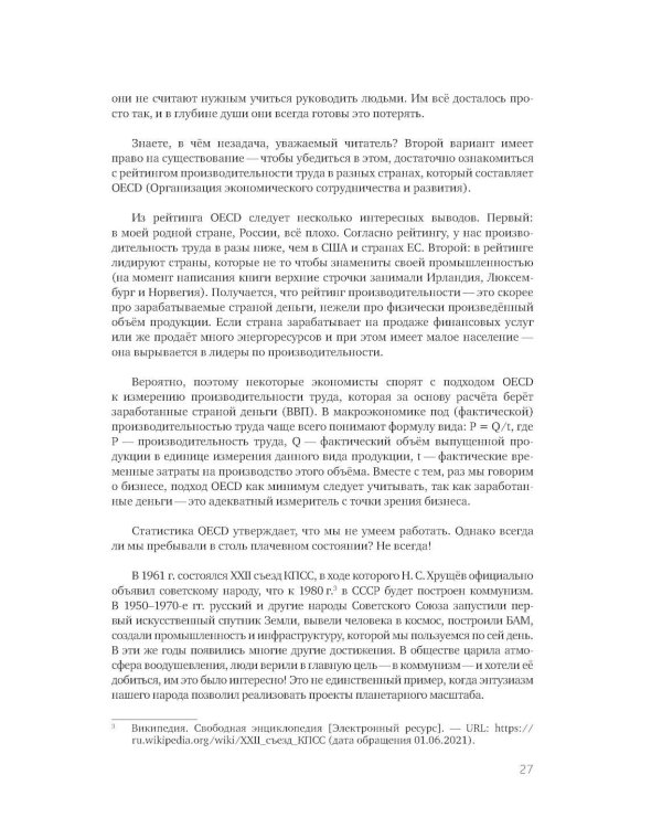 Следующий уровень: Стратегический менеджмент новой эпохи. 2-е изд., испр