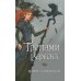 Дополнительное изображение книги «Тропами вереска»