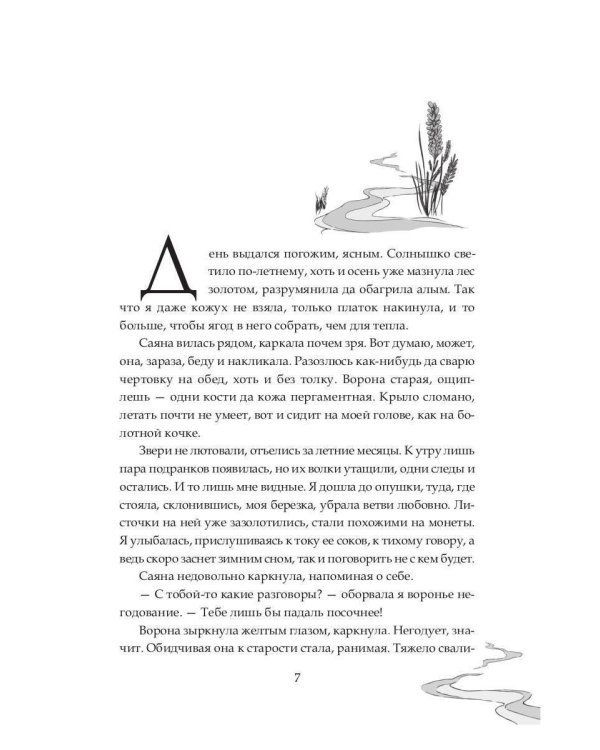 Дополнительное изображение книги «Тропами вереска»