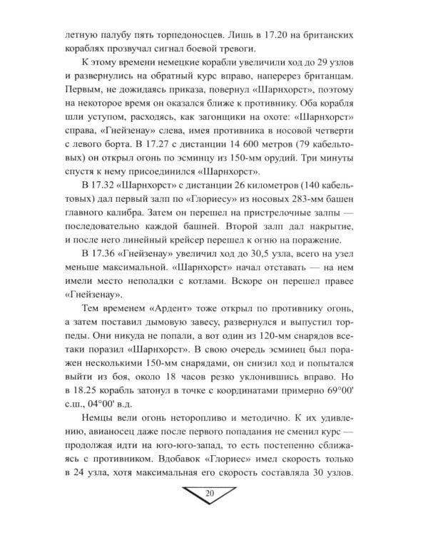 Дополнительное изображение книги «Черные пятна на репутации британского флота во Второй мировой войне»