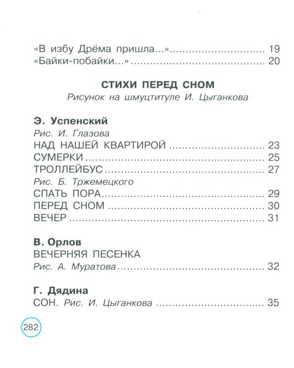 Сказки на ночь, стихи и колыбельные