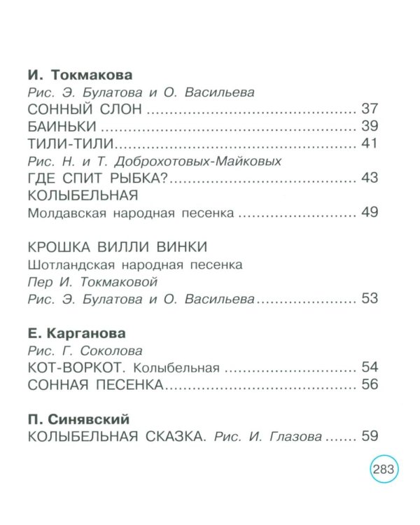Сказки на ночь, стихи и колыбельные