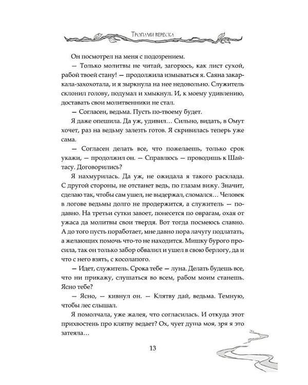 Дополнительное изображение книги «Тропами вереска»