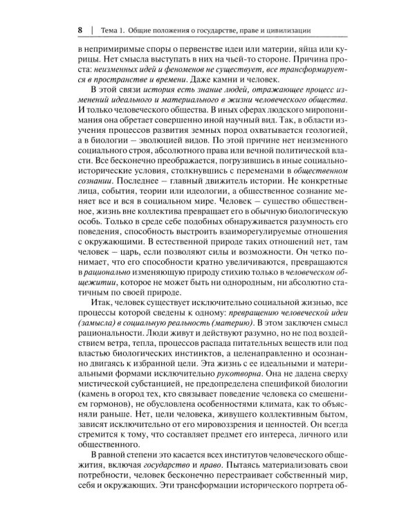 Дополнительное изображение книги «История государства и права России: курс лекций для высших учебных заведений»