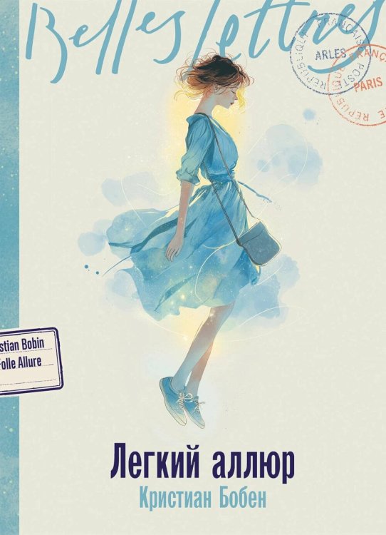 Легкий аллюр