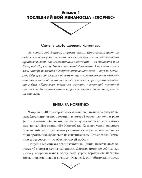 Дополнительное изображение книги «Черные пятна на репутации британского флота во Второй мировой войне»