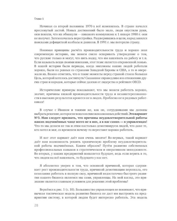 Следующий уровень: Стратегический менеджмент новой эпохи. 2-е изд., испр