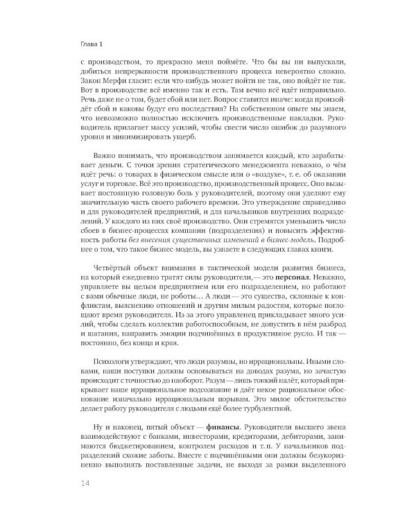 Следующий уровень: Стратегический менеджмент новой эпохи. 2-е изд., испр
