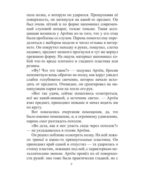 Человек из прошлого