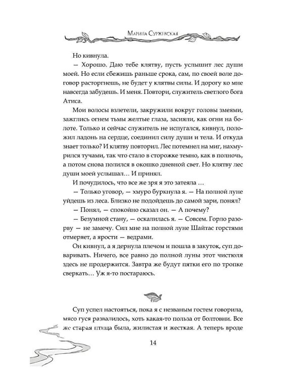 Дополнительное изображение книги «Тропами вереска»