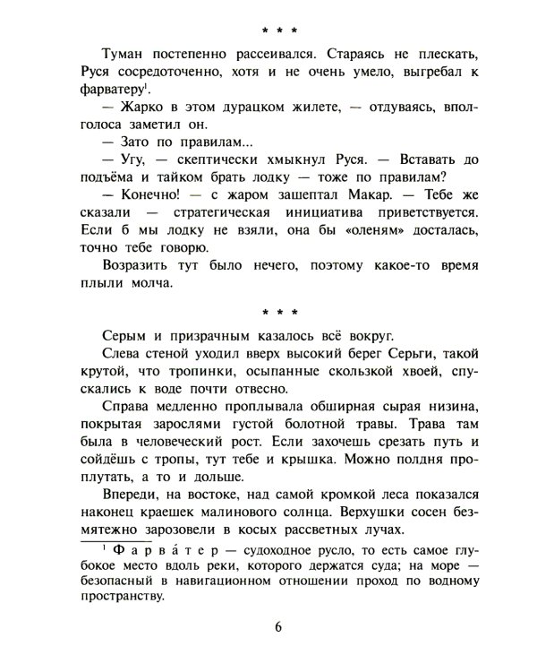 Две кругосветки