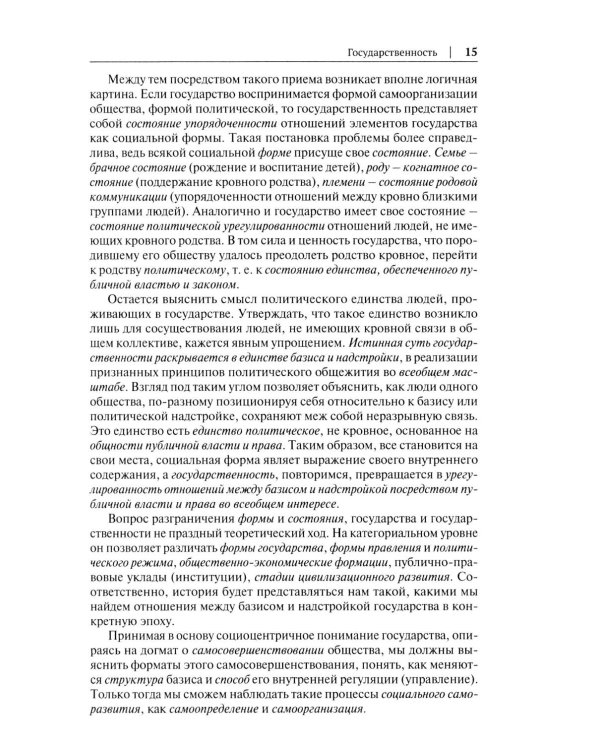 Дополнительное изображение книги «История государства и права России: курс лекций для высших учебных заведений»
