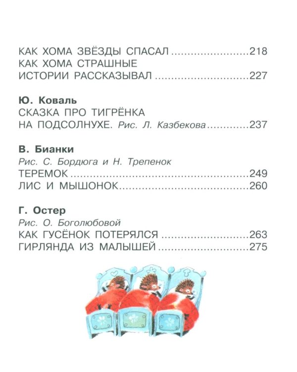 Сказки на ночь, стихи и колыбельные