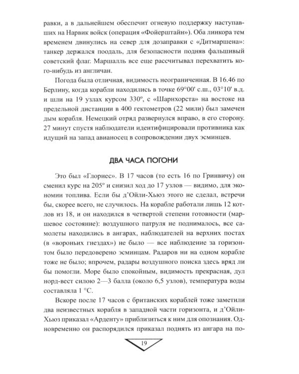 Дополнительное изображение книги «Черные пятна на репутации британского флота во Второй мировой войне»