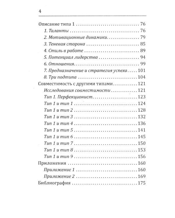 Эннеаграмма. Тип 1. Перфекционист