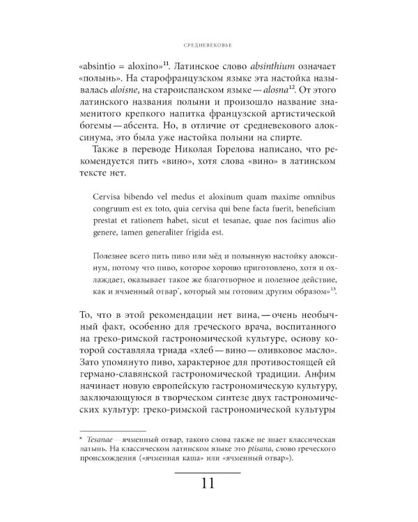 Французская кухня в России и русской литературе. 2-е изд