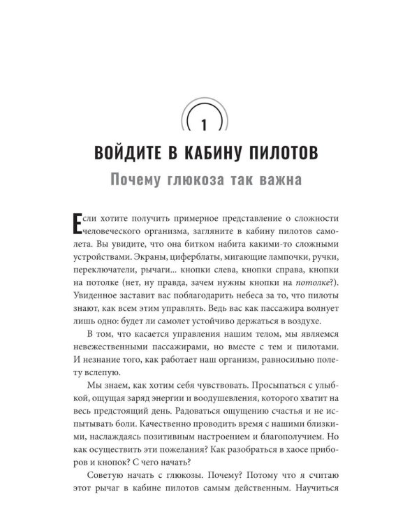 Дополнительное изображение книги «Богиня глюкозы: Нормализуйте уровень сахара в крови, чтобы изменить свою жизнь»