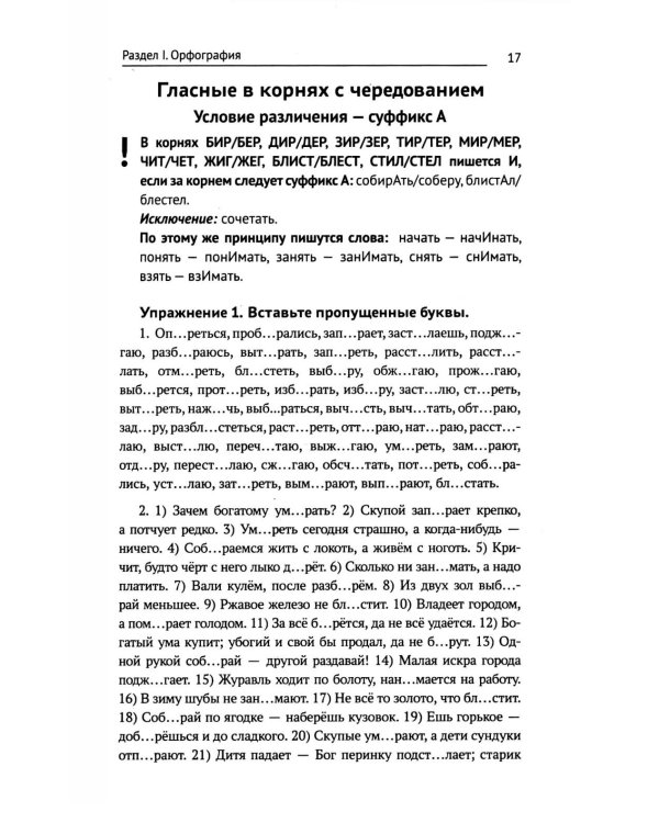 Тренажер по русскому языку. Орфография. Пунктуация. Орфоэпия. 4-е изд