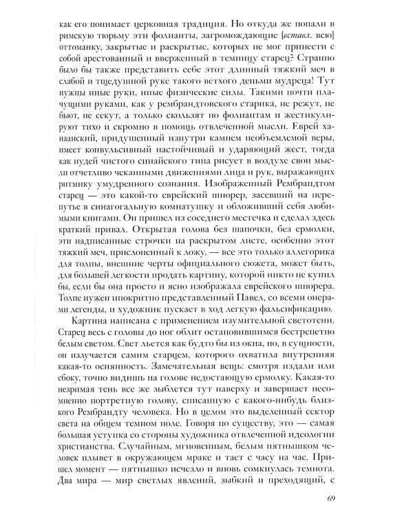 Собрание сочинений. Рембрант