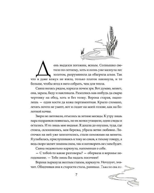 Дополнительное изображение книги «Тропами вереска»