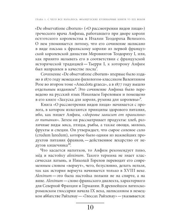 Французская кухня в России и русской литературе. 2-е изд