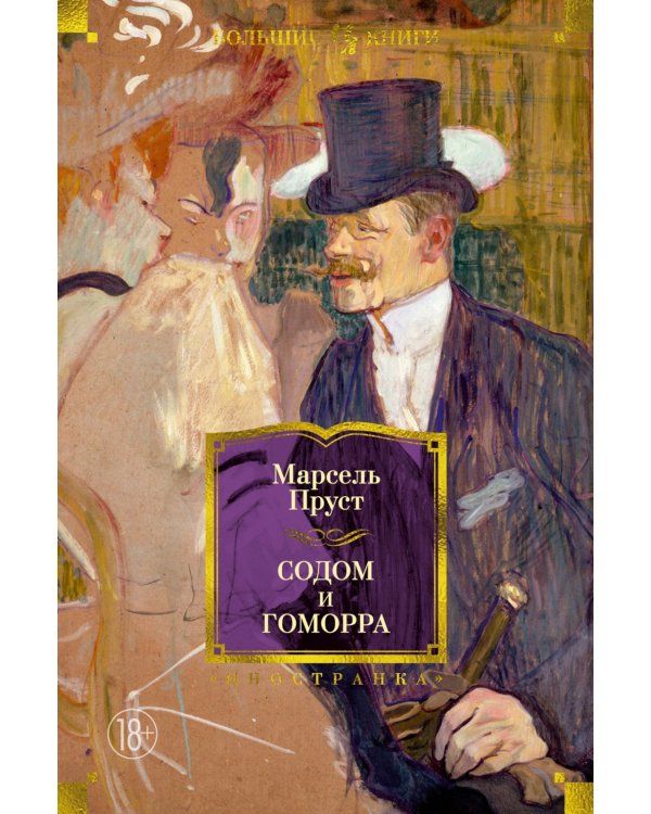 Содом и Гоморра