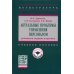 Актуальные проблемы управления персоналом: работники старших возрастов: Учебное пособие