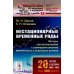 Нестационарные временные ряды: Методы прогнозирования с примерами анализа финансовых и сырьевых рынков. 2-е изд., стер