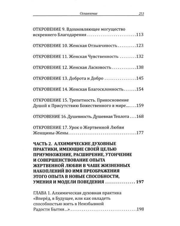 Женщина, Жрица, Богиня - Пробуждение. Кн. 3. Т. 2. : Активизация Света Космической Женственности в Центральном Чакраме. Энергоцентр Анахата