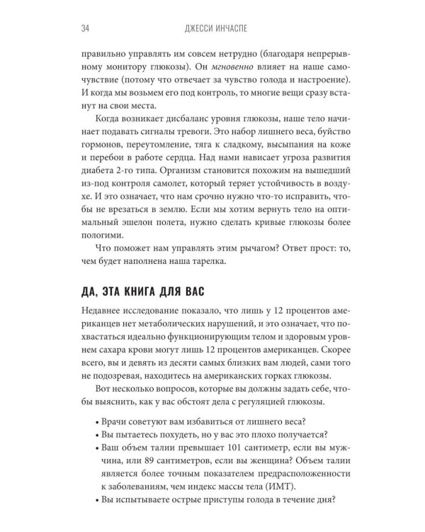 Дополнительное изображение книги «Богиня глюкозы: Нормализуйте уровень сахара в крови, чтобы изменить свою жизнь»