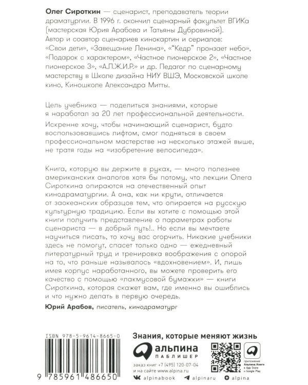 Противоречие. Перевертыш. Парадокс. Курс лекций по сценарному мастерству (обл.)