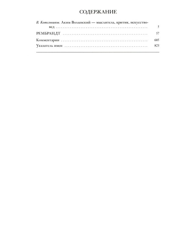 Собрание сочинений. Рембрант