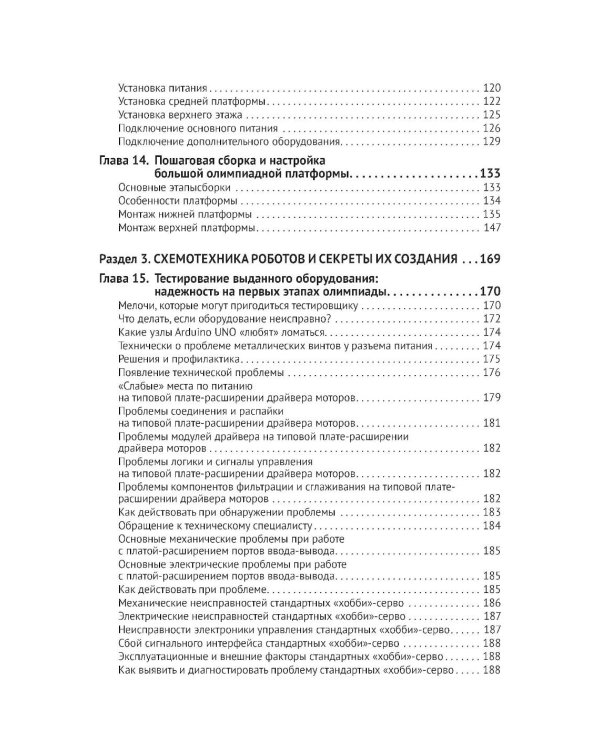 Робототехника на ARDUINO. Олимпиадный курс с пошаговыми инструкциями и QR-кодами для перех.к необх.ресурсам