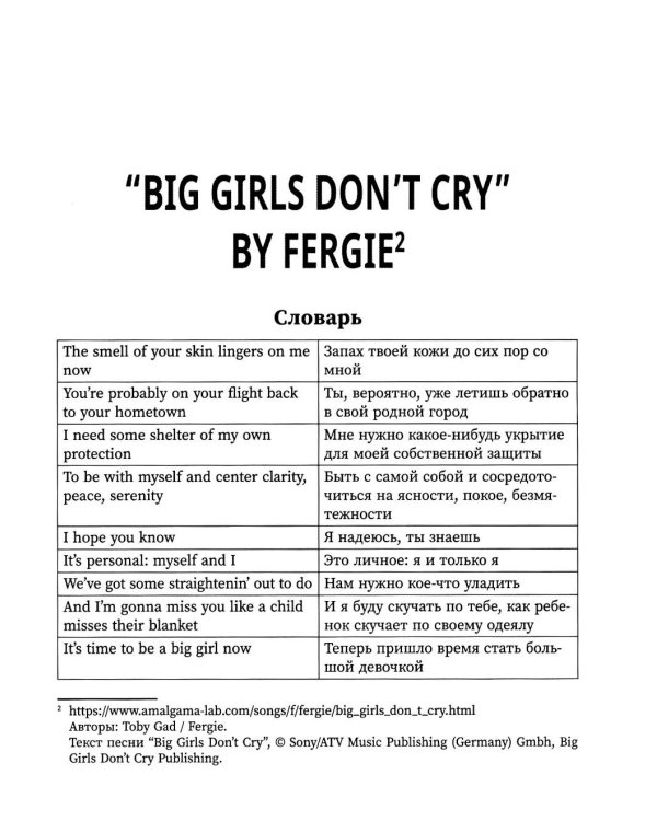 Use Your Music!: учим английский по песням. Ч. 2. 3-е изд.