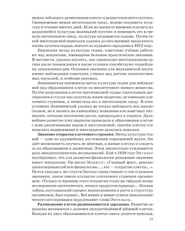 Анатомия и физиология человека для 8 кл. (1954)