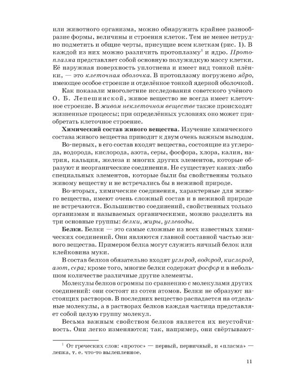 Анатомия и физиология человека для 8 кл. (1954)